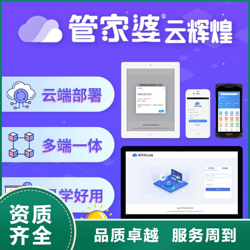 管家婆軟件免費咨詢 開啟智慧企業管理之門